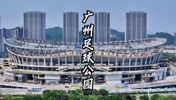 命运多舛😥！网传广州足球公园建设停工