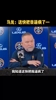 被解雇!马龙上场赛后采访直言:讨厌输球,四连败快把我逼疯了!