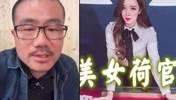 徐静雨:澳门的美女荷官都是骗人的!都是50来岁的 都是专家