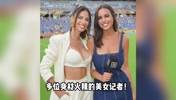 世俱杯变女记者擦边舞台？米兰新援女友最引人注目😍