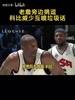 好斗!名场面:詹姆斯一旁“拱火”,科比威少激情互喷垃圾话!