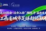 官方：&ldquo;赣超&rdquo;南昌队更换主场，新主场为江西省奥体中心