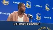 库明加:现在目标是长留勇士!几乎所有人都很高兴看到我回来😄