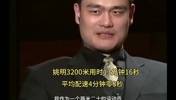 杨瀚森能练出这速度吗?姚明当年跑3200米仅用时13分16秒,相当恐怖!