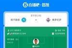 那不勒斯vs佛罗伦萨首发：麦克托米奈、霍伊伦先发，德赫亚出战