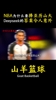 NBA为什么要&ldquo;力捧&rdquo;亚历山大？AI给出的答案没有毛病？