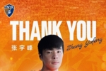 祝福张宇峰在租借期间一切顺利,继续闪耀赛场!