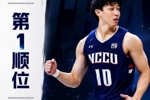 当选状元!宋昕澔是广州队史第三位状元秀 前两人是郭凯&陈盈骏